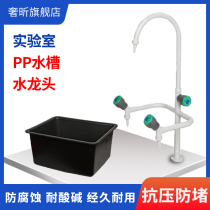 Laboratory single three-port faucet acid and alkali resistant PP sink basin tank tank side platform central platform