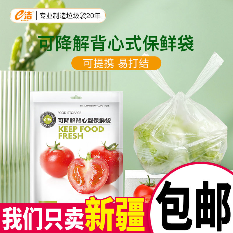e-fresh degradable vest-type fresh fresh bag household thickness food bag fruit and vegetable fresh plastic bag large medium size