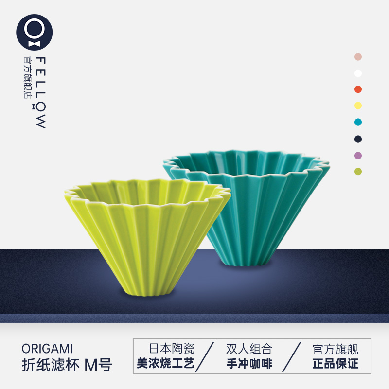 FELLOW origami M origami filter cup creative ceramic small clear novice coffee high thermal conductivity drip filter cup