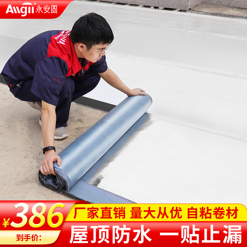 Yongan Firm Waterproof Roof Roof Roof Roof Roof Roof Roof SBS Asphalt Self-Adhesive Heat Insulation Crack Blocking