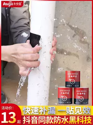 Pipe repair glue Pipe leakage tape plugging Wang Shui bucket leakage glue sticker American strong high pressure waterproof sticker