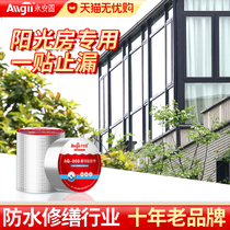 Leakage in the Sunshine Room Supplementary Leakage Glass Roof Waterproof Adhesive Device Roof Leakage Tape Closing Sealed Materials