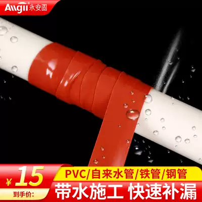 pvc water pipe leakage repair glue strong tape ppr from sewer pipe leak plug plug leak prevention patch
