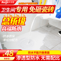 Toilet water leakage-free brick waterproof coating penetrant special transparent glue toilet bathroom nano leakage material