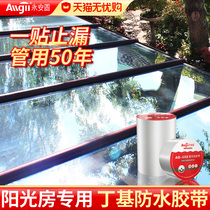 Sun light house waterproof anti-leakage adhesive tape anti-leaking adhesive tape glass top sealant cloth roof Leakage Material Leaks