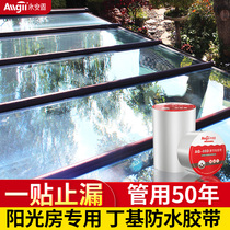 Sunshine room waterproof anti-leakage tape rain-proof strip glass top sealant cloth roof repair material leakage paste