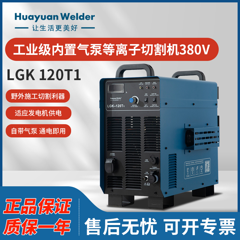 Huayuan Industrial-Grade Plasma Cutting Machine with Built-In Air Pump and External 380V Manual Thin Plate Cutting Lgk-120T1