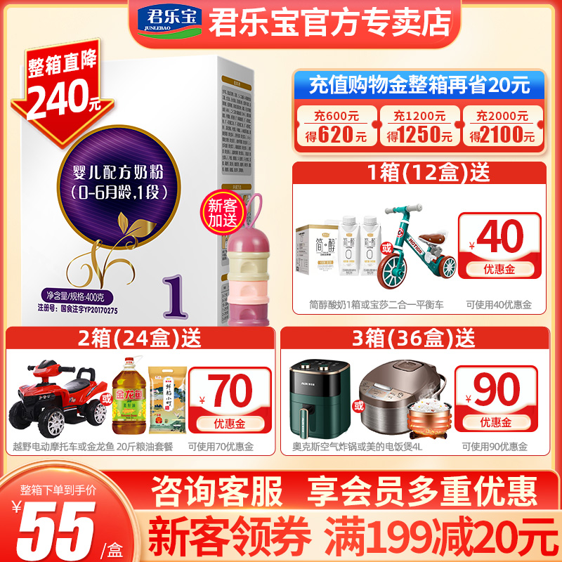 (New moms free trial and drink) Junlebao to Zhen 1 Powdered Milk Powder Infant Formula for a section of milk powder 400g boxes