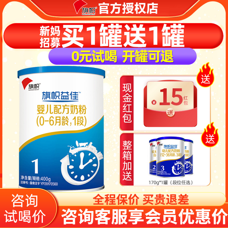 Junlebao banner Yijia blue can milk powder 1st stage infant milk powder 1st stage 400g flagship official website