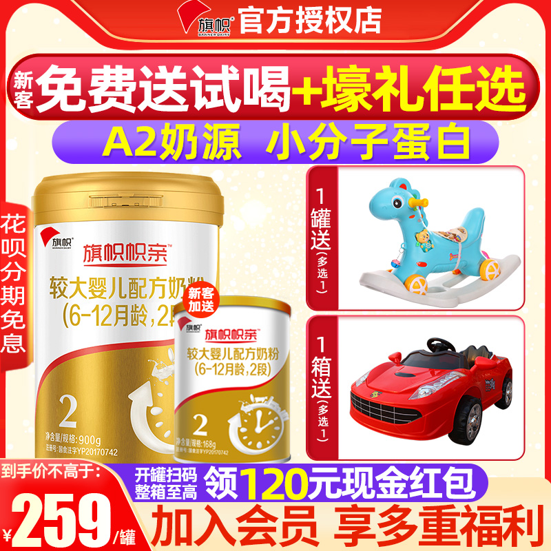 Junlebao flag milk powder flag pro A2 older baby milk powder 2 segments 900g*1 can