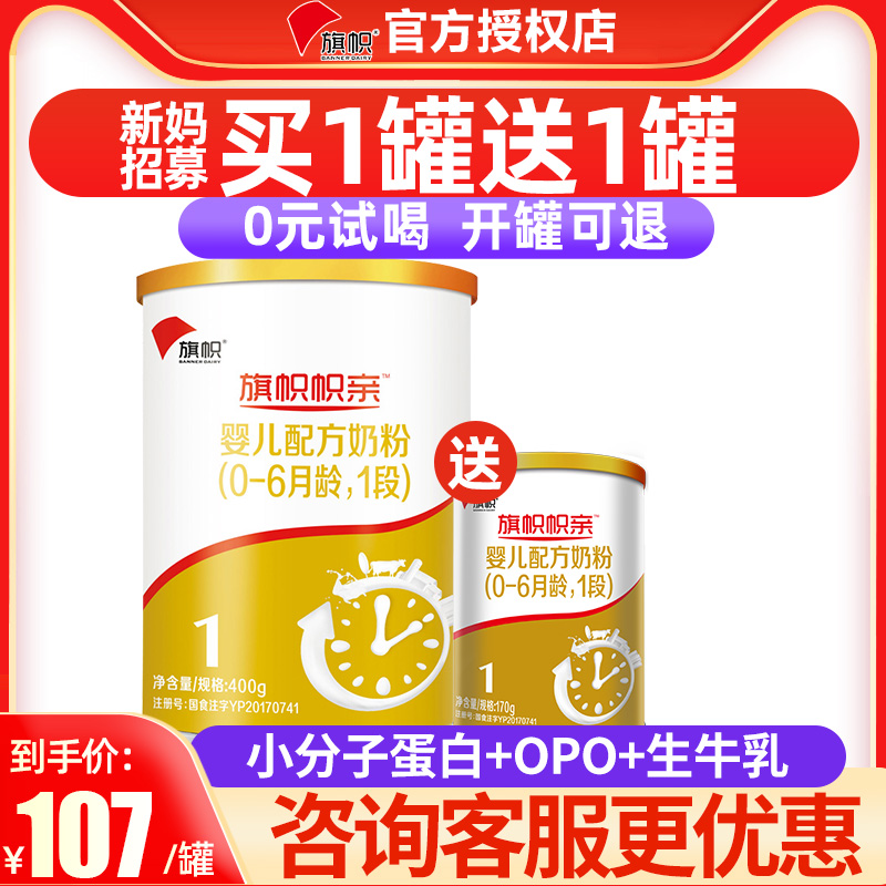 Jun Lebao Flag Yellow Pot Milk Powder 1 Segment Infant Formula Milk Powder for a section of 400g gram Flagship Official Web