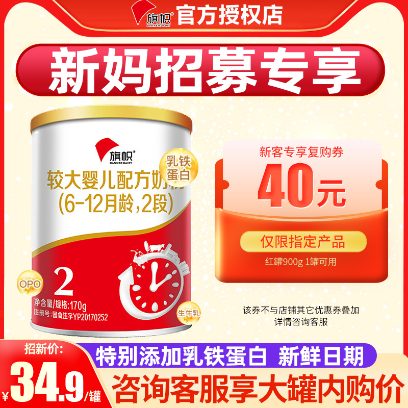 (Free Trial Drinking) Junlebao Flag Red Pot 2 Segments Infant Milk Powder 2-170g Flagship Official Network