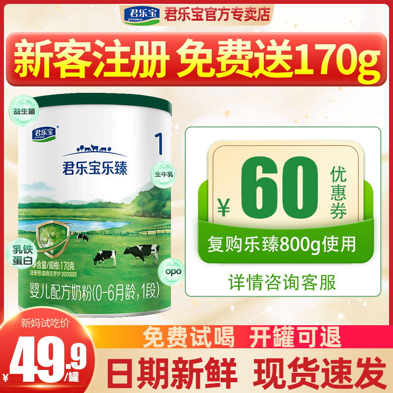 Jun Le Bole Infant formula contains a segment of 1 section 170g small canned flagship