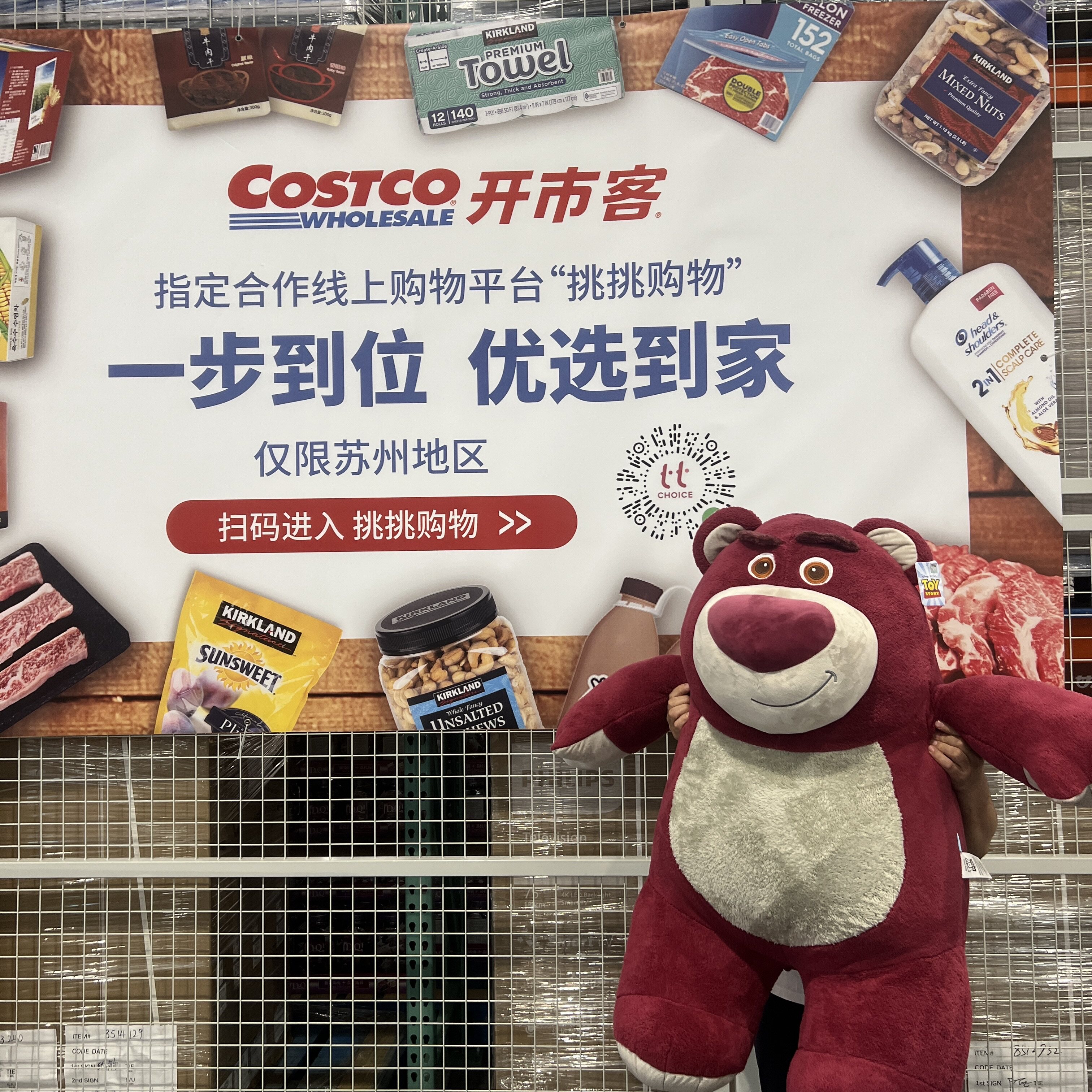 开市客会员店代购