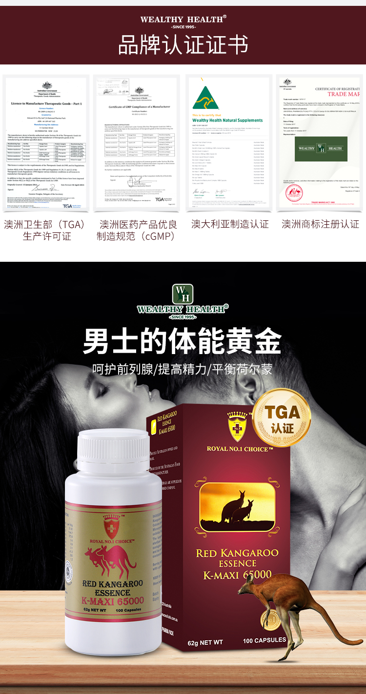 澳洲进口 WealthyHealth 红袋鼠精胶囊 100粒 补肾备孕 图2