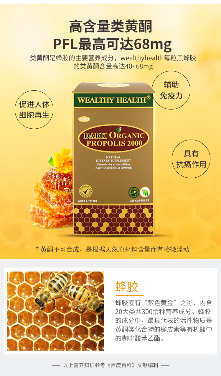 澳洲进口 WealthyHealth 高浓度天然有机黑蜂胶软胶囊 365粒 图8