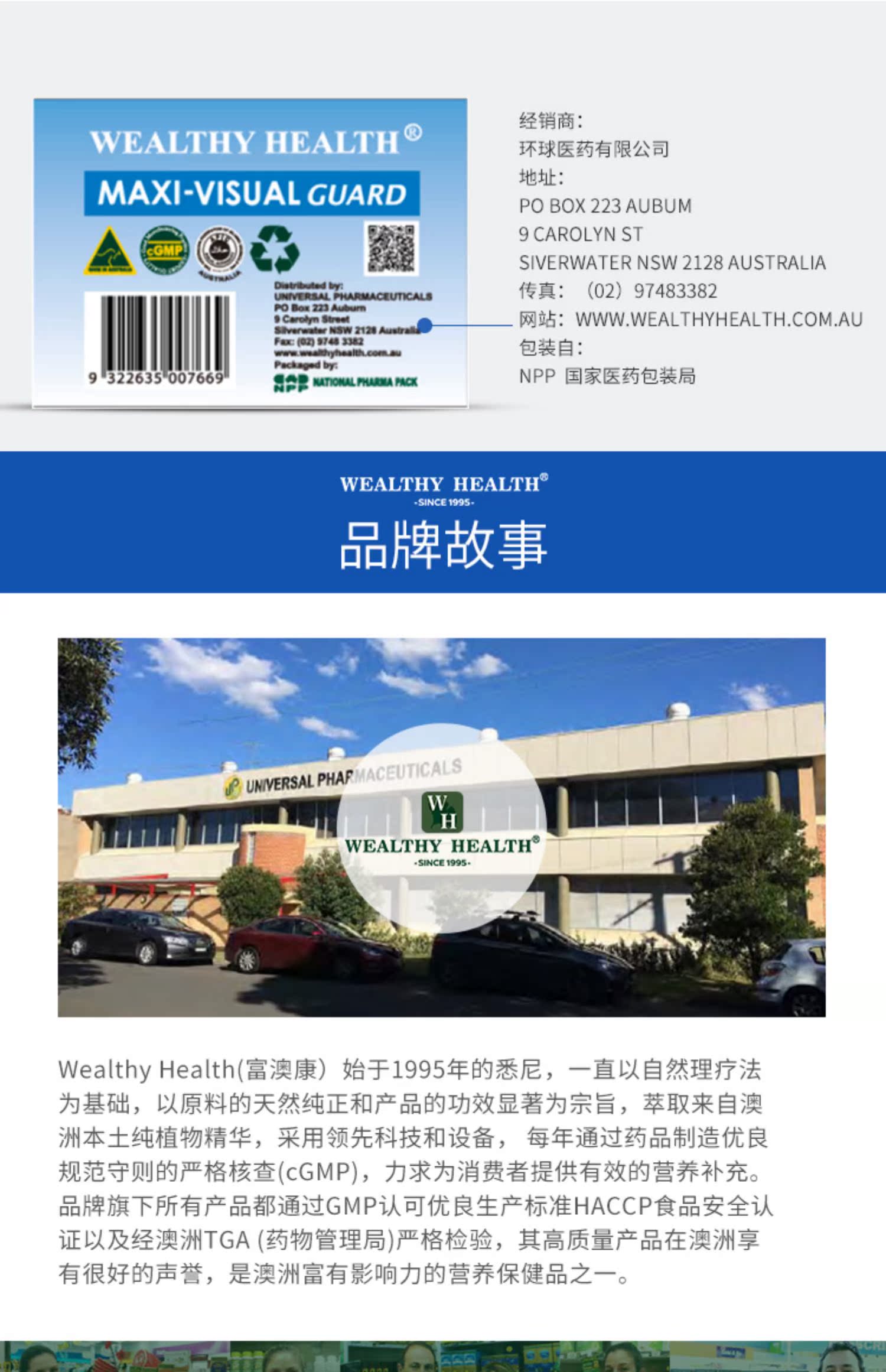 WealthyHealth叶黄素成人护眼片