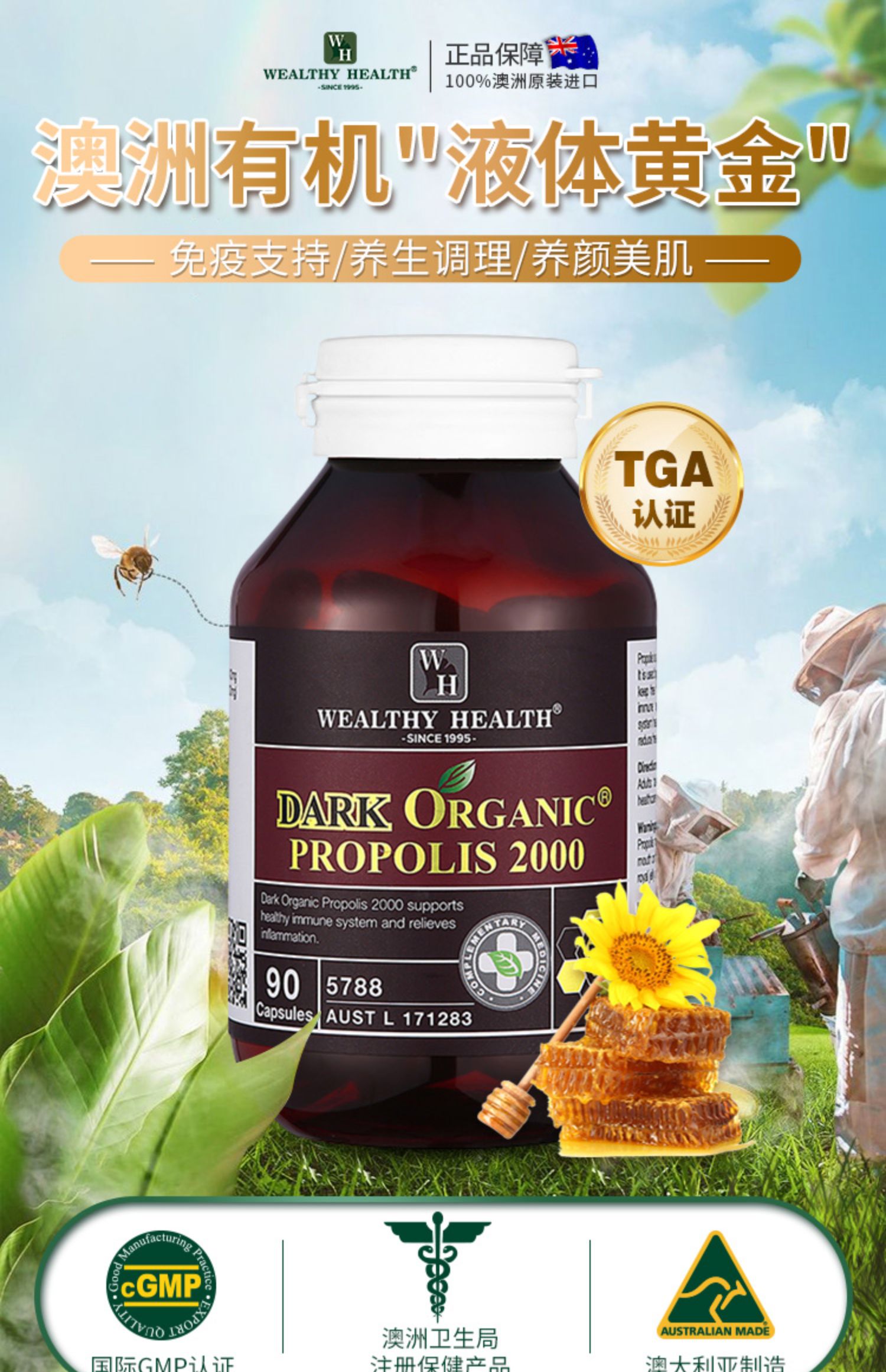 澳洲wealthyhealth富康黑蜂胶软胶囊