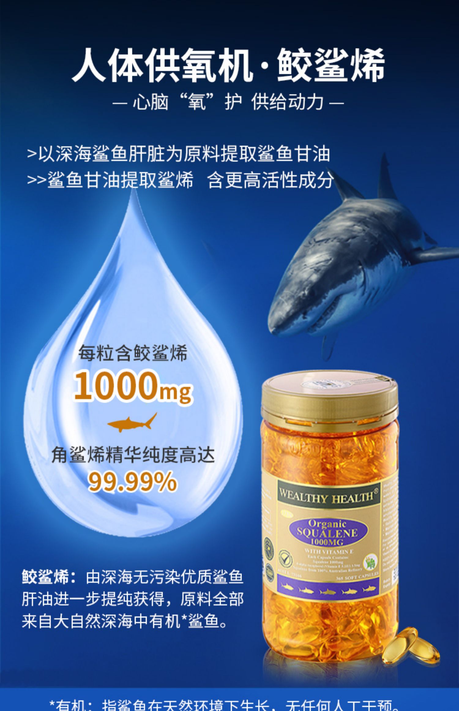 澳洲进口WealthyHealth角鲨烯鱼肝油精华