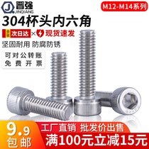 304 stainless steel cup head inner hexagonal screw rollaway cylindrical head hexagonal bolt internal hexagonal screw M12M14