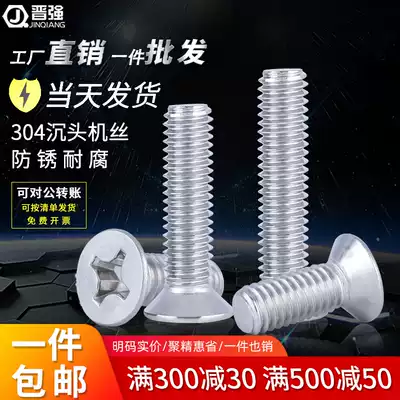 304 stainless steel countersunk head screw Cross flat head machine wire flat tail screw KM cross groove countersunk head machine screw M3