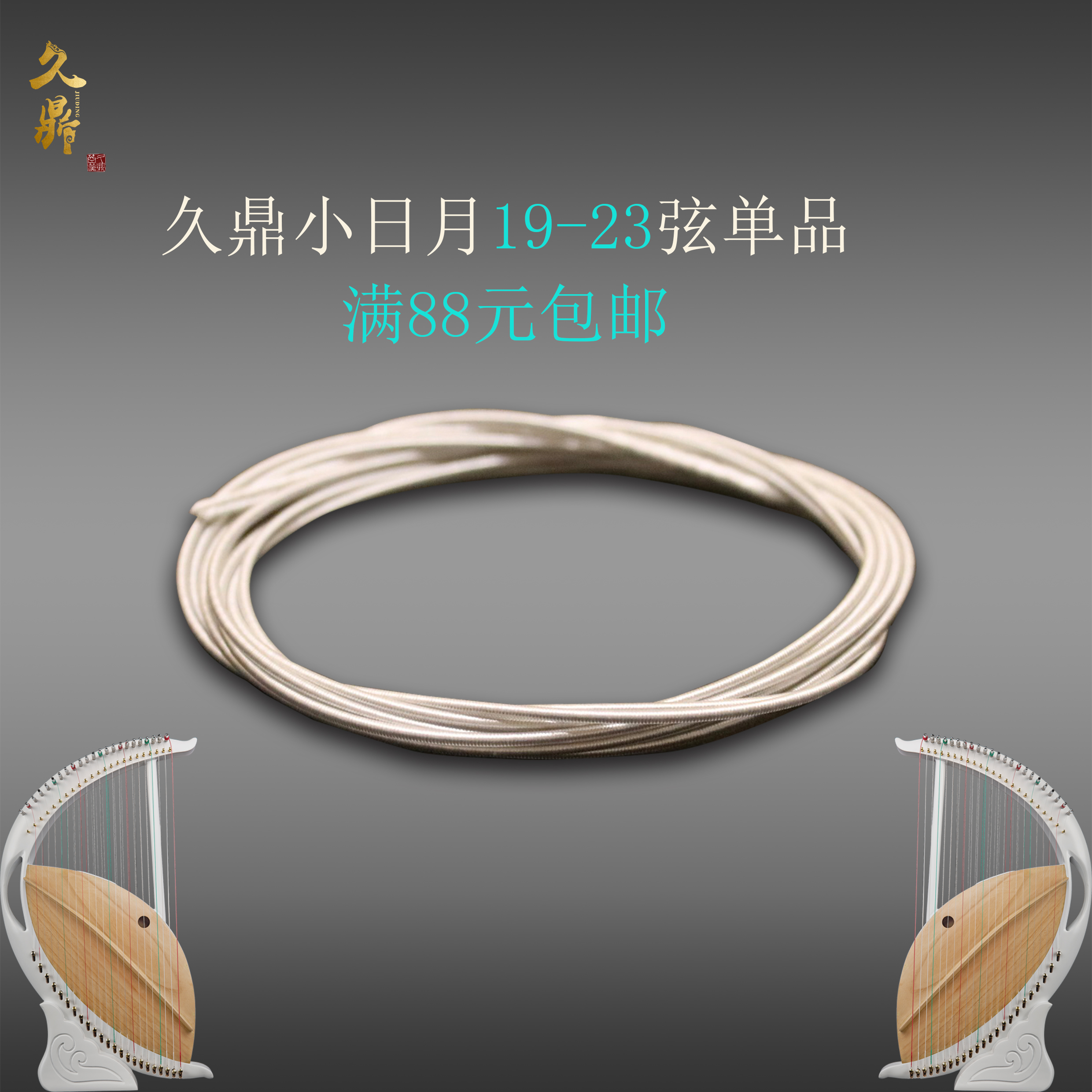 Small day and moon string (19 # - 23 #) is 88 yuan