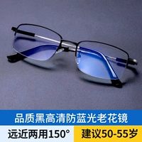 Черный и почти двухцелевой синий свет 150 ° [51-55 лет]