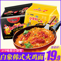 White Elephant super spicy turkey noodles Korean turkey noodles Crayfish flavor Convenient bagged instant food whole box(N)