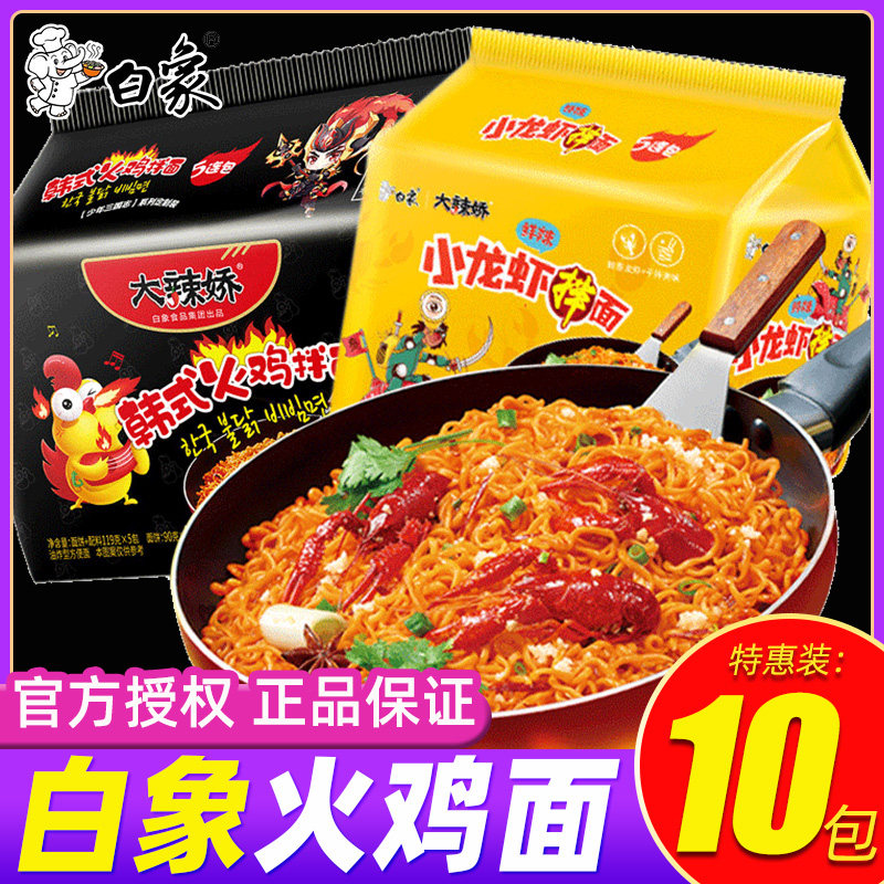 White elephant turkey noodles combination Lobster noodles Super hot sauce noodles Domestic instant noodles Instant noodles Instant food mixed ju