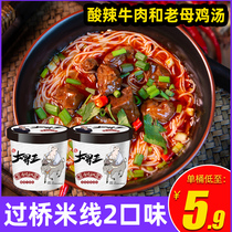 Cross the bridge rice noodle Yunnan authentic vermicelli rice noodle Malatang Lazy fast food bucket hot and sour rice noodle big stomach king TK