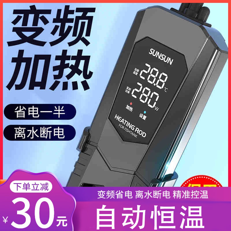 Sensen PTC熱帯魚水槽防爆加熱棒省電力電気加熱棒水槽ヒーター自動一定温度