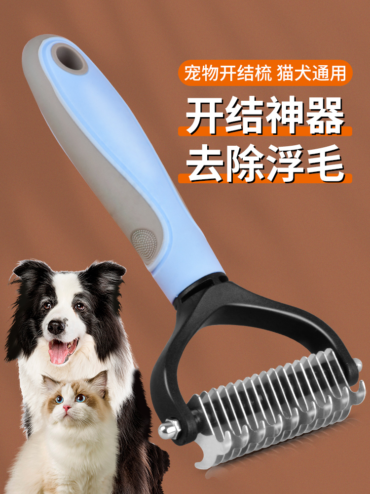 <!--猫咪打薄开结梳子猫梳毛专用神器长毛狗狗金毛打结狗宠物用品大全-->