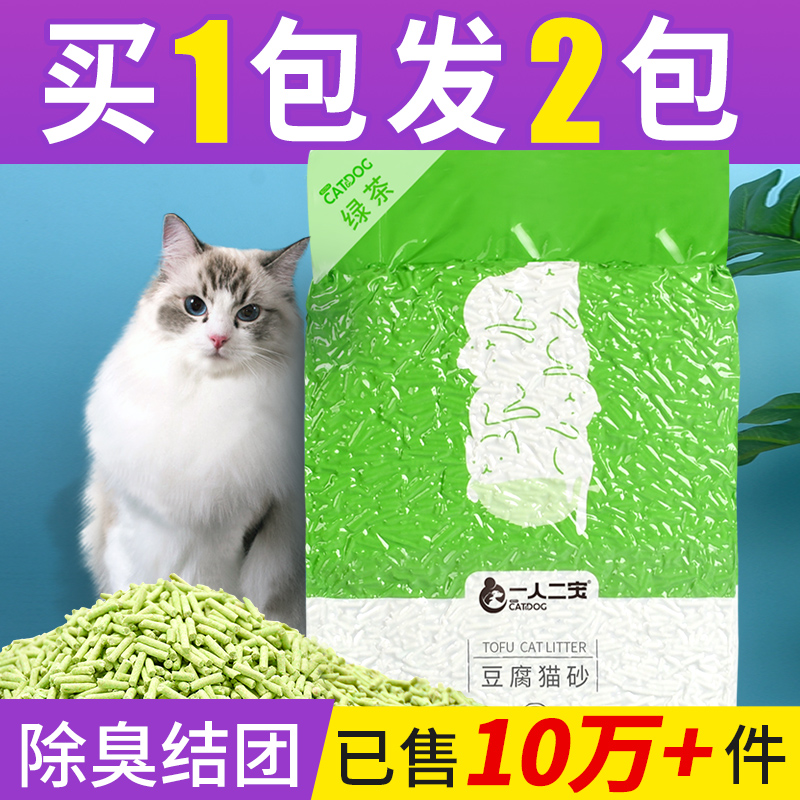 Green tea tofu cat litter deodorization dust-free litter cat litter cat affordable taste full 10kg 20kg kg40