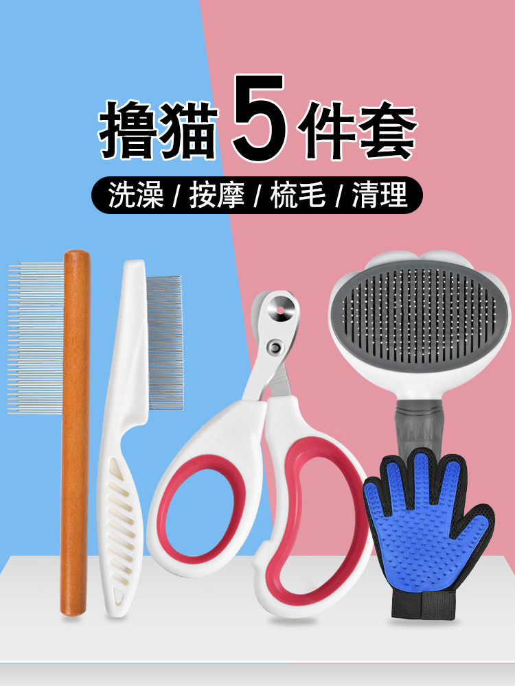 <!--猫梳毛梳子猫咪去浮毛撸猫神器清理器布偶宠物刷专用猫猫用品大全-->