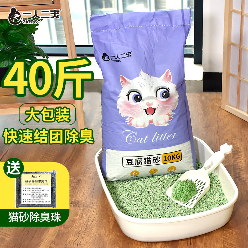 Cat sand 40 catty 20 kg Tofu plant sand mixed cat sand Deodorant Dusty Green Tea Taste Super Affordable-Taobao