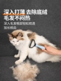 Кошка, кошачьи волосы, тонкая открытая расческа, артефакт щетки, специальная собака для удаления плавающей шерстяной собаки домашних животных
