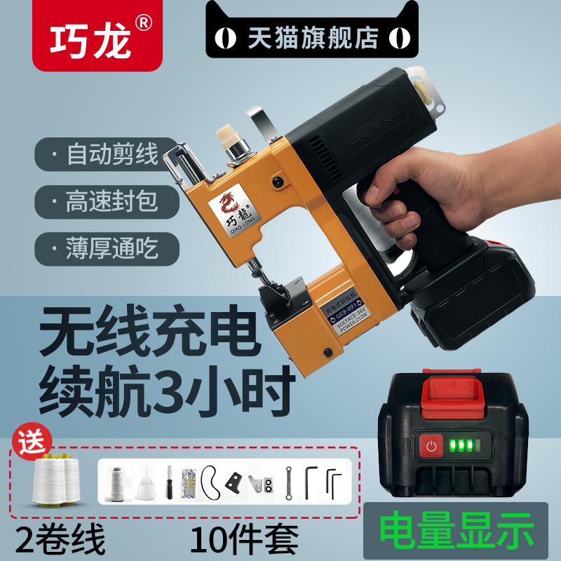 Smart Dragon GK9 Sewing Charter hand rechargeable small electric enveloping machine Home knitted bag sealing machine for packing machine