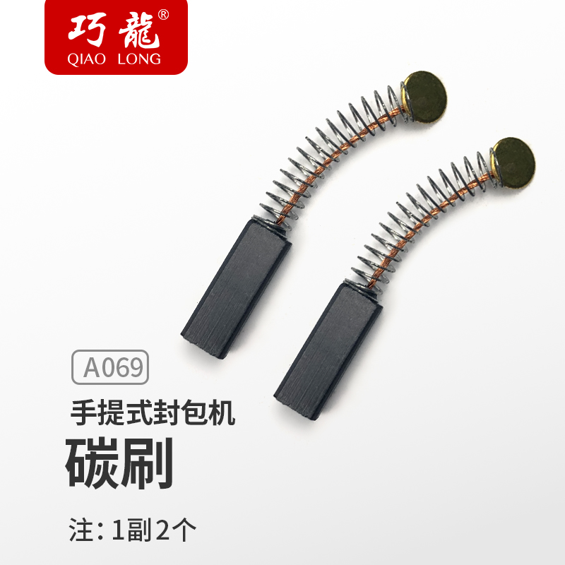 Chocolong A069 carbon brush handheld seam machine small packing machine carbon brush two pairs
