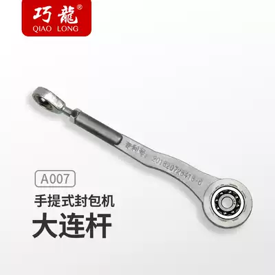 Qiaolong A007 large connecting rod portable sealing machine small sewing machine 007 large connecting rod