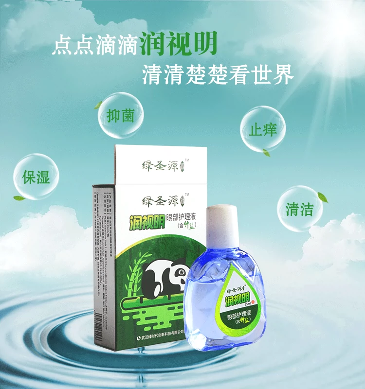 [3 hộp] Thuốc bổ mắt Jiude Health Green Shengyuan Run Shiming Eye Liquid Bamboo Salt Drops Counter Chính hãng - Thuốc nhỏ mắt