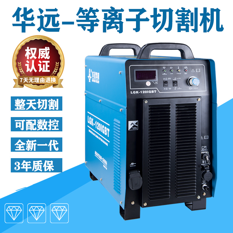 Huayuan Plasma Cutting Machine Lgk63100/120/160Maigbt Cnc Dual-Purpose Built-In Air Pump Integrated Machine