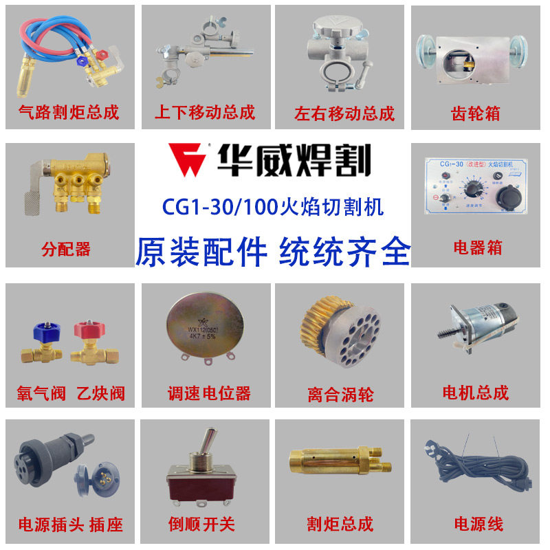 Shanghai Warwick CG 1 - 30 improved semi - automatic flame cutting machine car gas cutting machine guide rail accessories