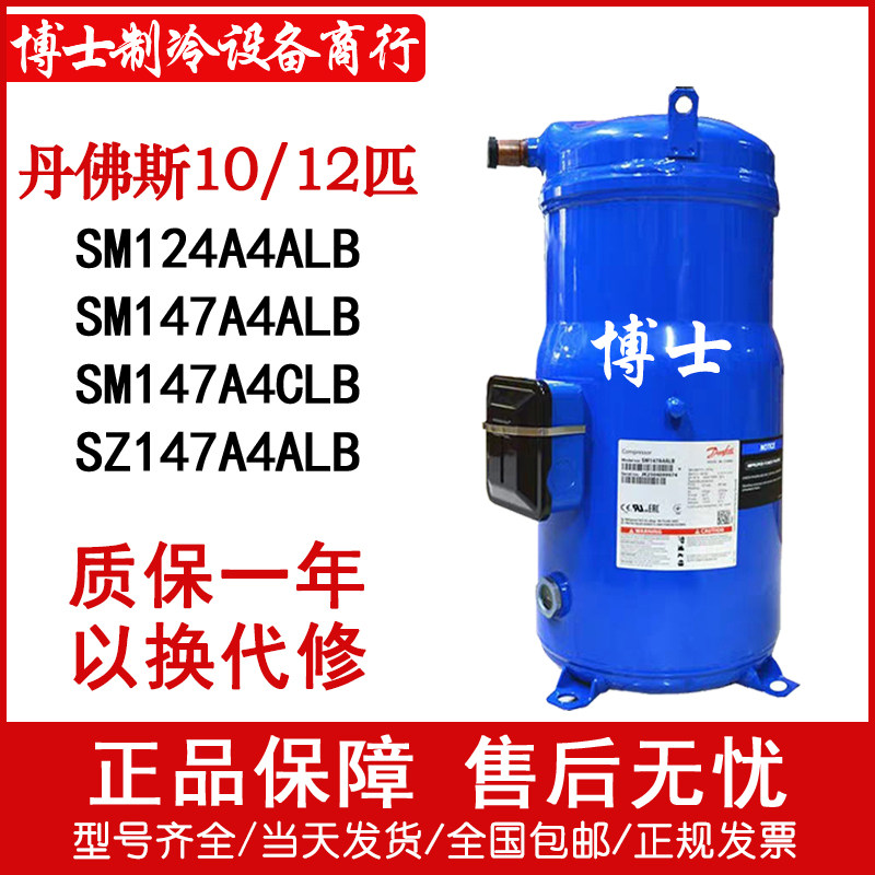 SM147A4ALB SM147A4CLB SM124A4ALB original new Danfoss 10 12 hp compressor