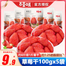 Baicao flavor dried strawberries 100g