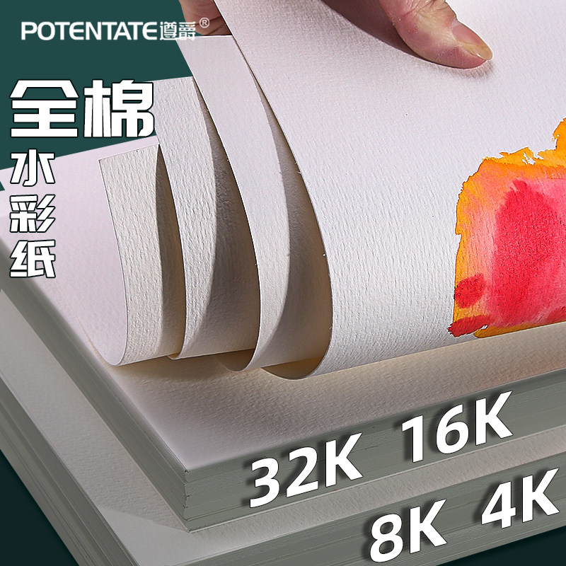 Sunju Whole Cotton Paper 300g specialized fine-printed cotton pulp 16k coarse 4k 8 k32k watercolor painting fine art students special beginners hand painting paper painting waterpowder paper