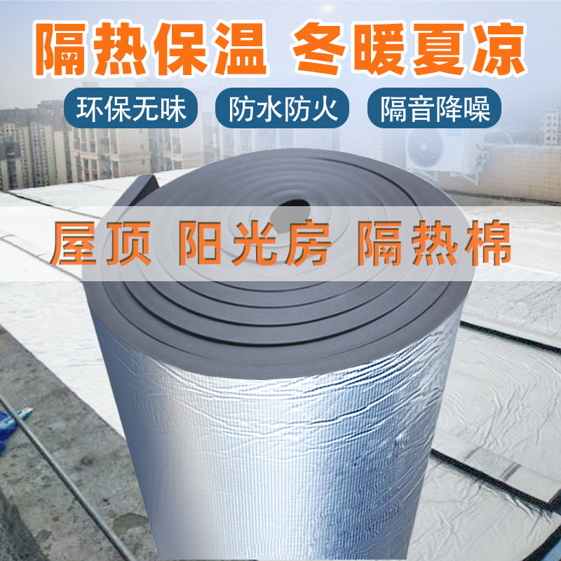 Slow craftsman insulation cotton heat insulation board Antifreeze thickened self-adhesive outdoor water pipe Bedroom interior and exterior household roofing material