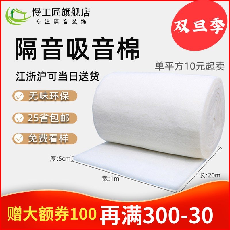 Sound insulation cotton wall-filled ceiling sound-absorbing Super polyester fiber sound-absorbing cotton material bedroom home soundproof board