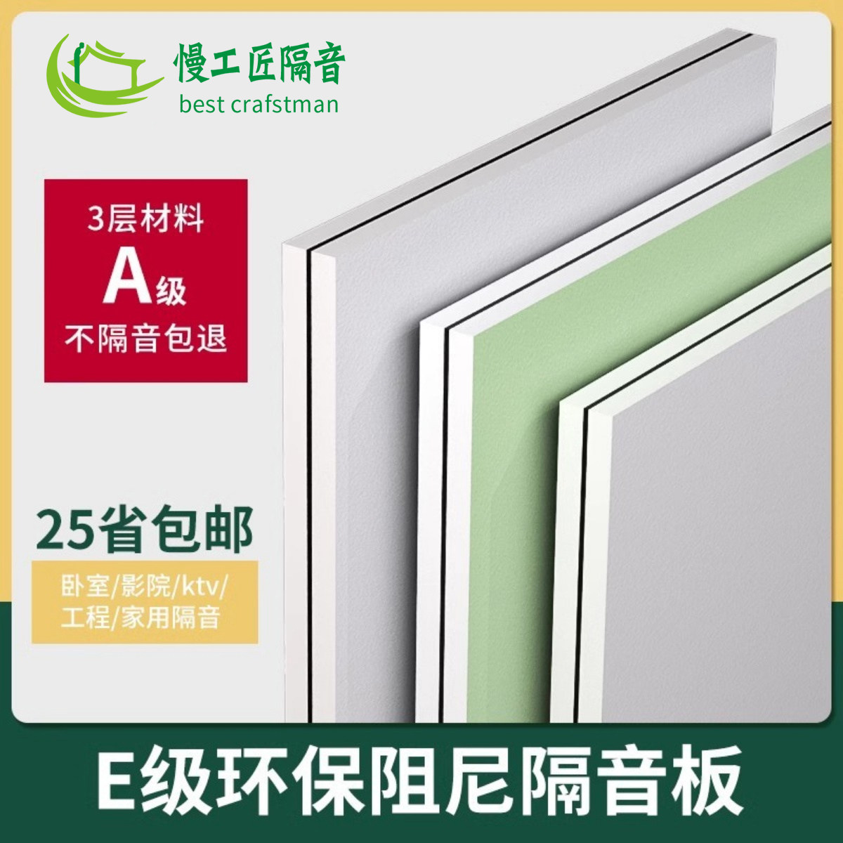 寝室、住宅、カラオケ店向けの複合制振遮音ボード。壁用防音剤。酸化マグネシウムボード。装飾材料。