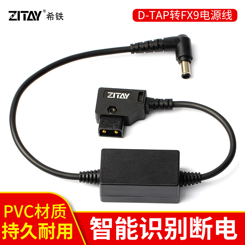 Hiiron ZITAY Sony FX9 FX6 camera D-tap power supply line V-port power cord