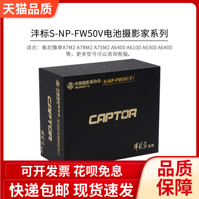 The Logo Catcher NP-FW50 A7R A7R A6000 A6100A7S A6100A7S of electric core sequel high capacity